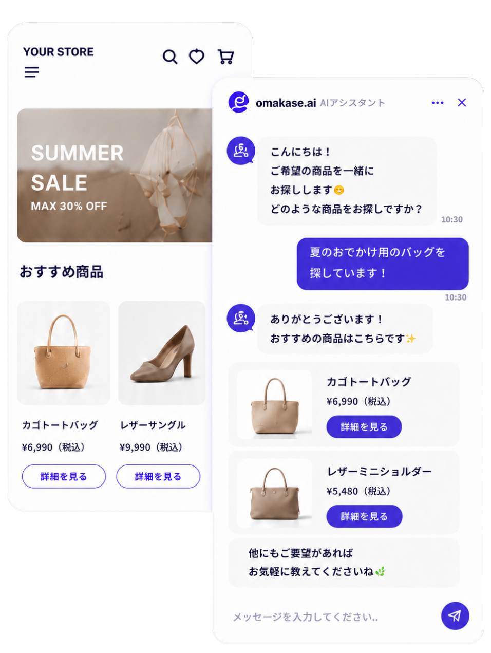 Omakase AIの接客イメージ
